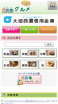 Mobile Screenshot of gourmet.nisimino.com