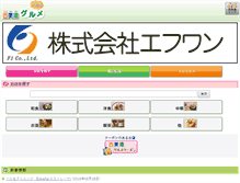 Tablet Screenshot of gourmet.nisimino.com